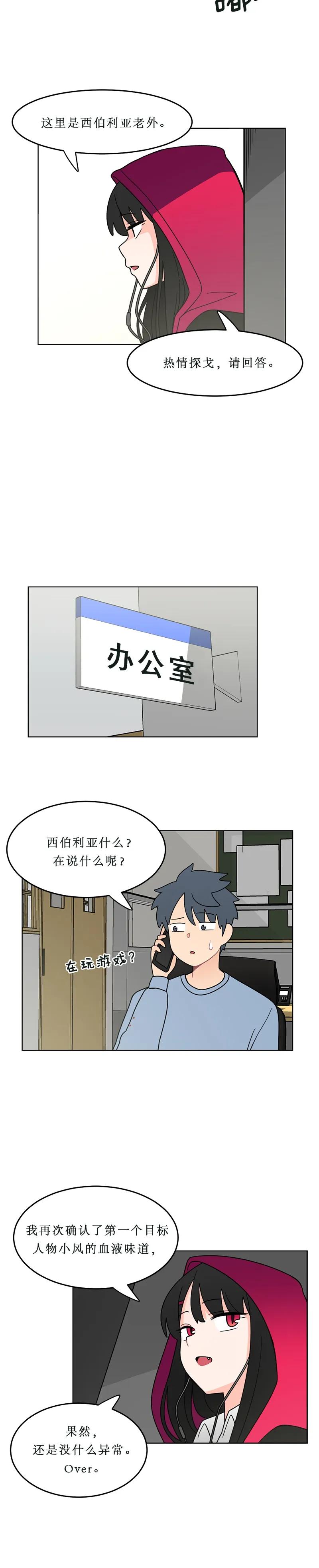《我的老师居然是人类》121 第121话 第6页