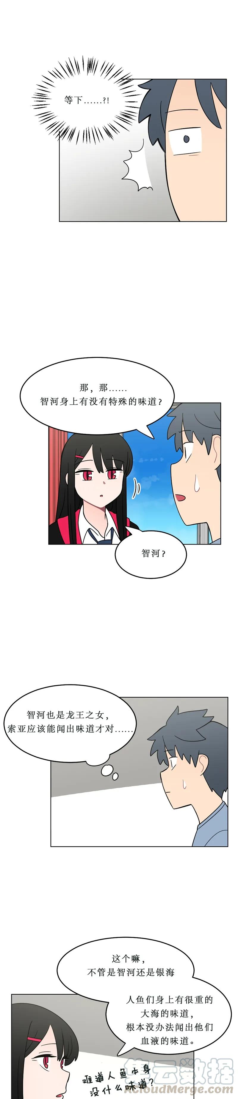 《我的老师居然是人类》122 第122话 第5页