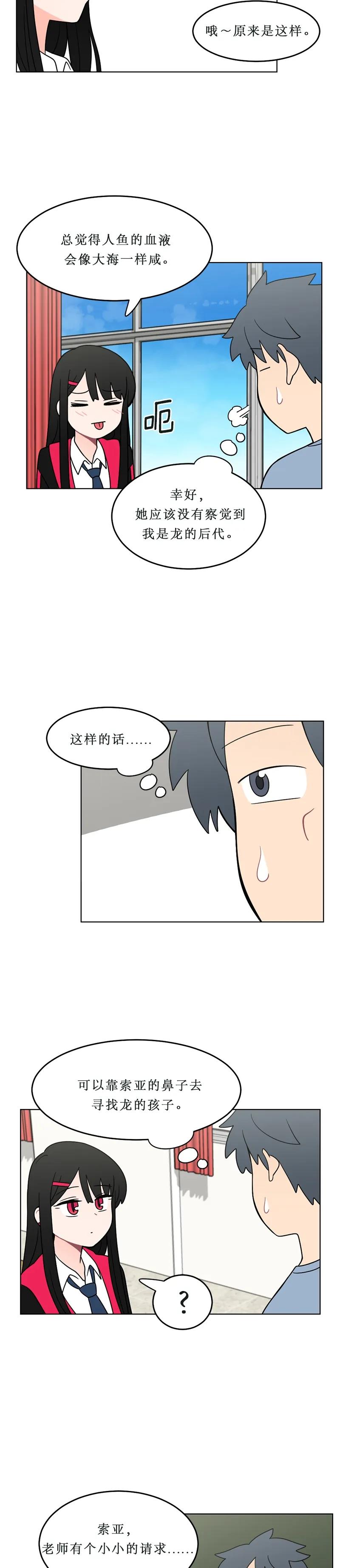 《我的老师居然是人类》122 第122话 第6页