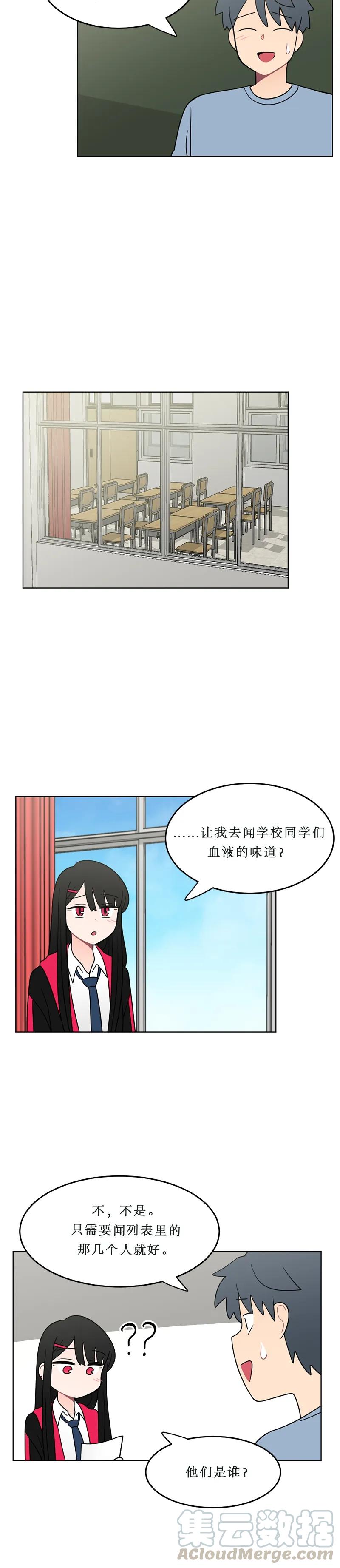 《我的老师居然是人类》122 第122话 第7页