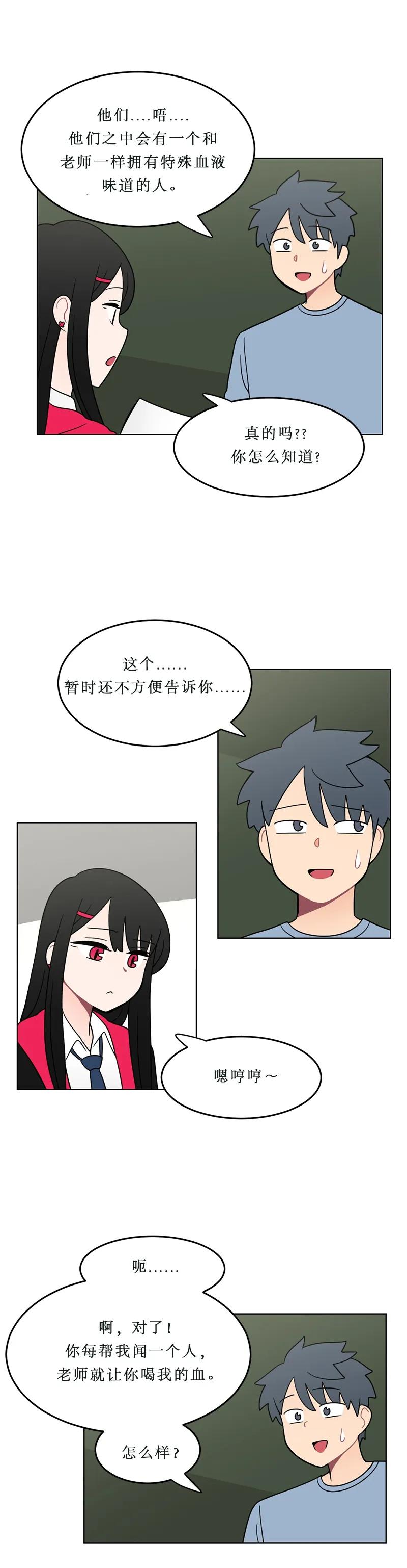 《我的老师居然是人类》122 第122话 第8页