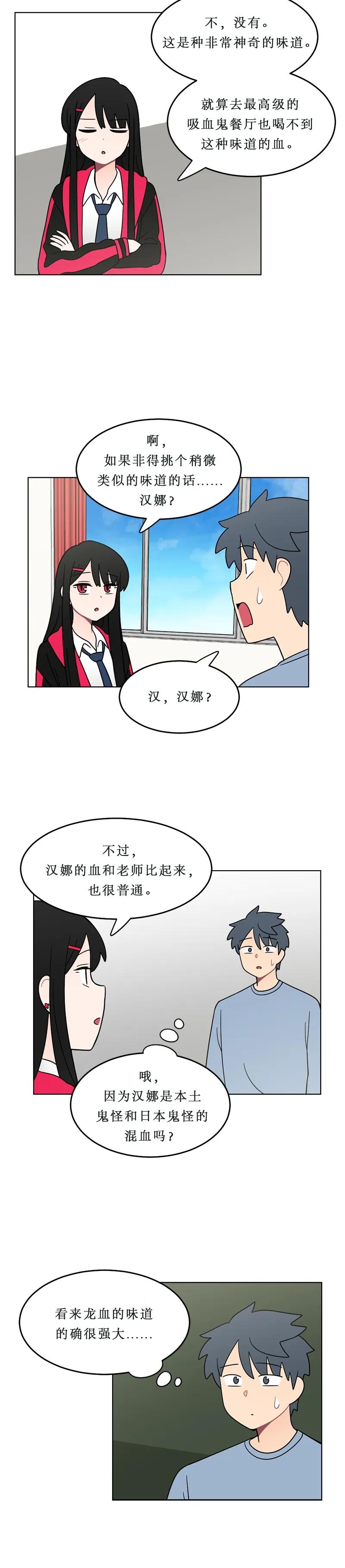 《我的老师居然是人类》122 第122话 第4页
