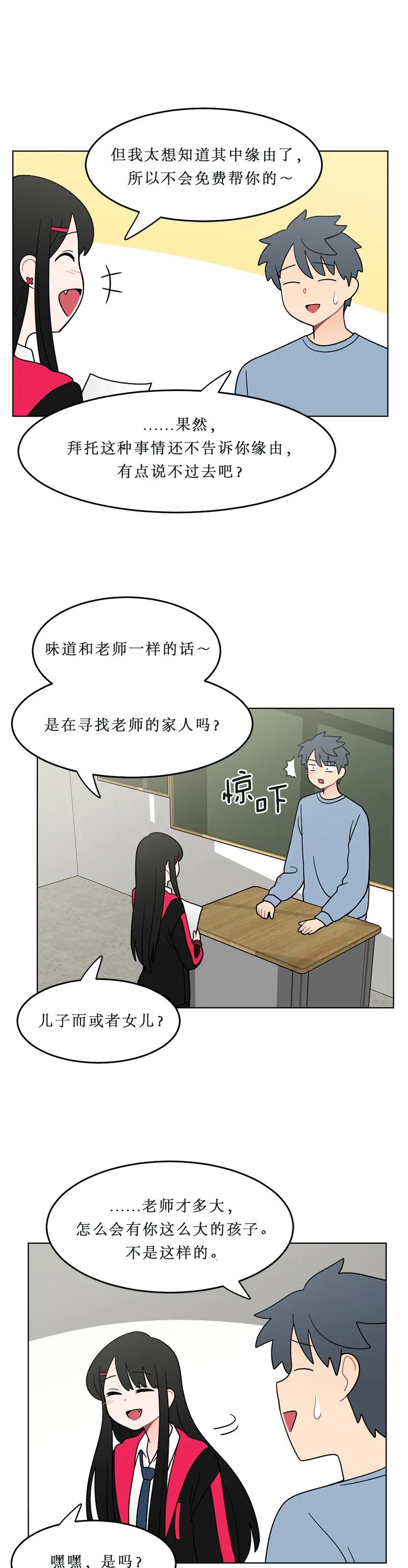 《我的老师居然是人类》122 第122话 第10页