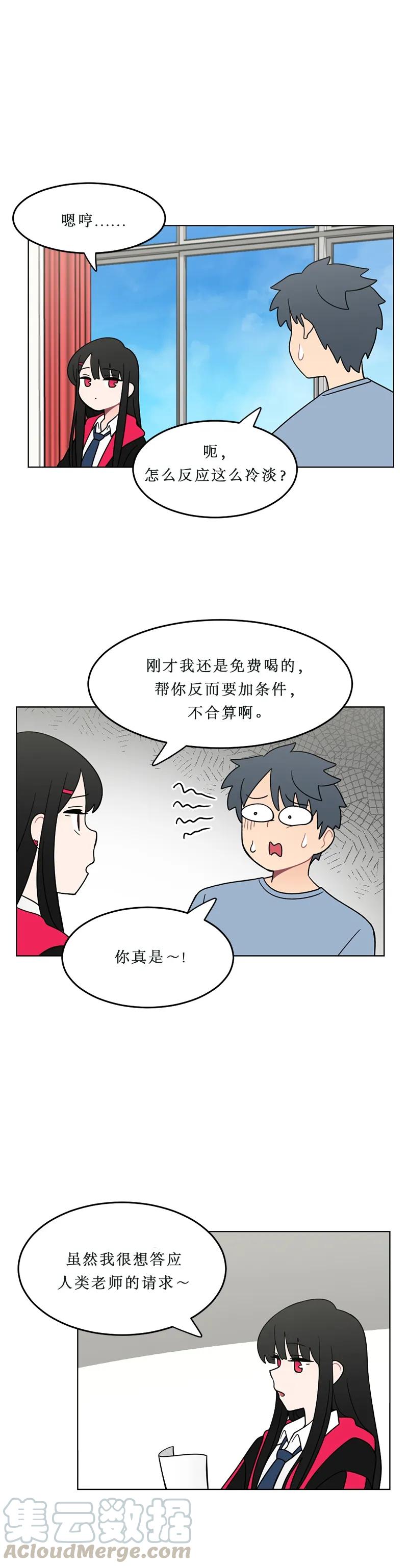 《我的老师居然是人类》122 第122话 第9页