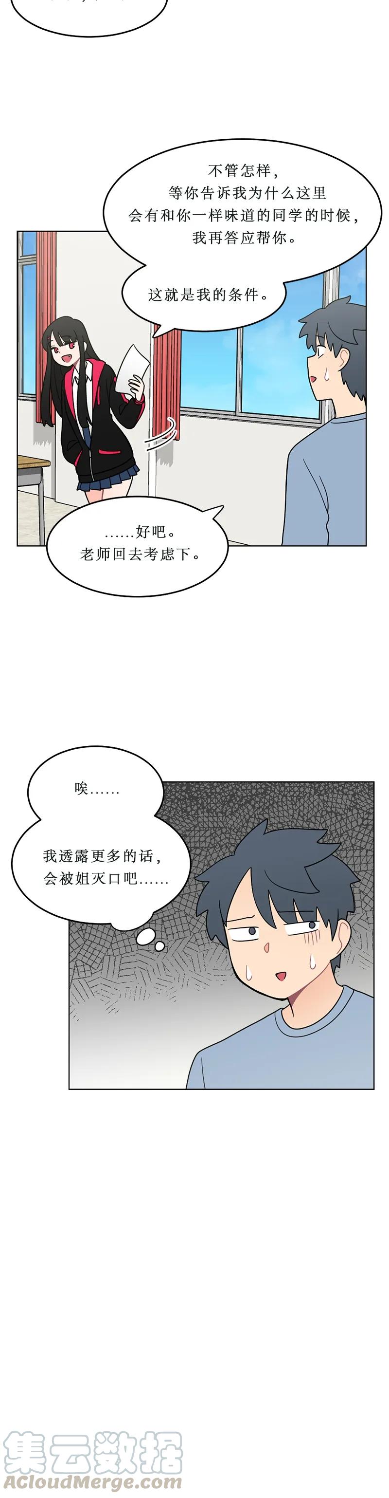 《我的老师居然是人类》122 第122话 第11页