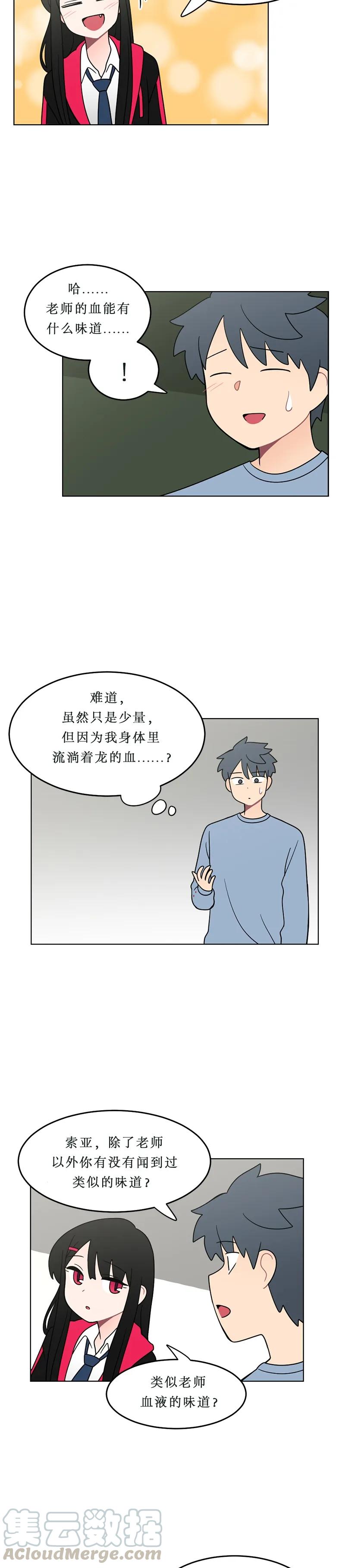 《我的老师居然是人类》122 第122话 第3页