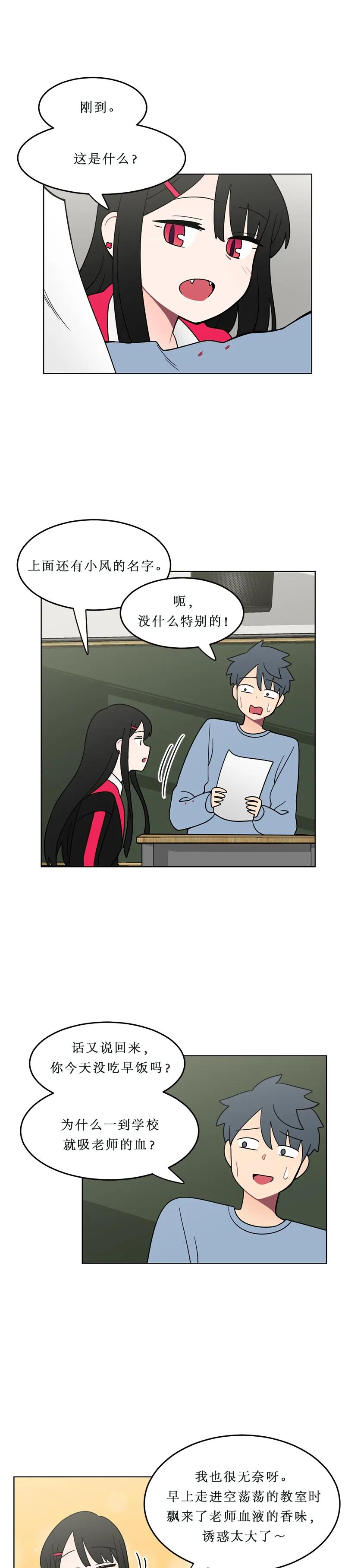《我的老师居然是人类》122 第122话 第2页