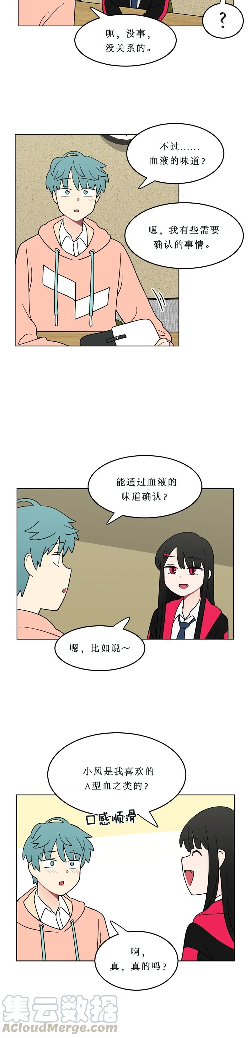 《我的老师居然是人类》123 第123话 第7页