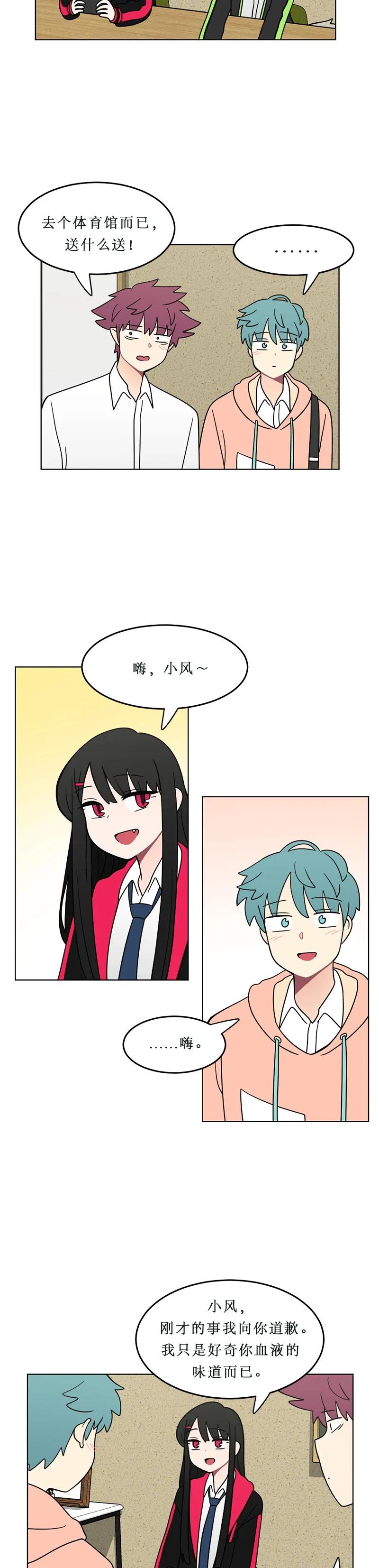《我的老师居然是人类》123 第123话 第6页