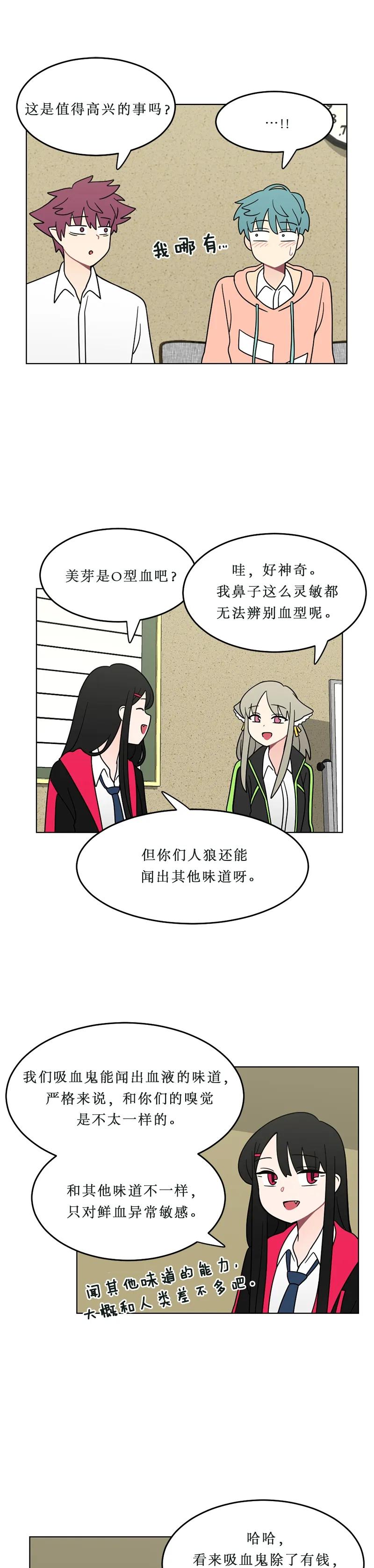 《我的老师居然是人类》123 第123话 第8页