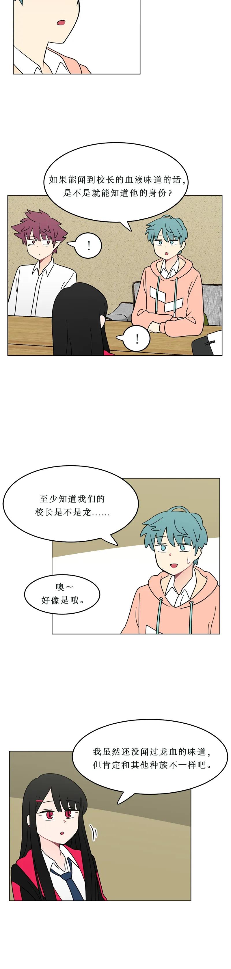 《我的老师居然是人类》123 第123话 第10页