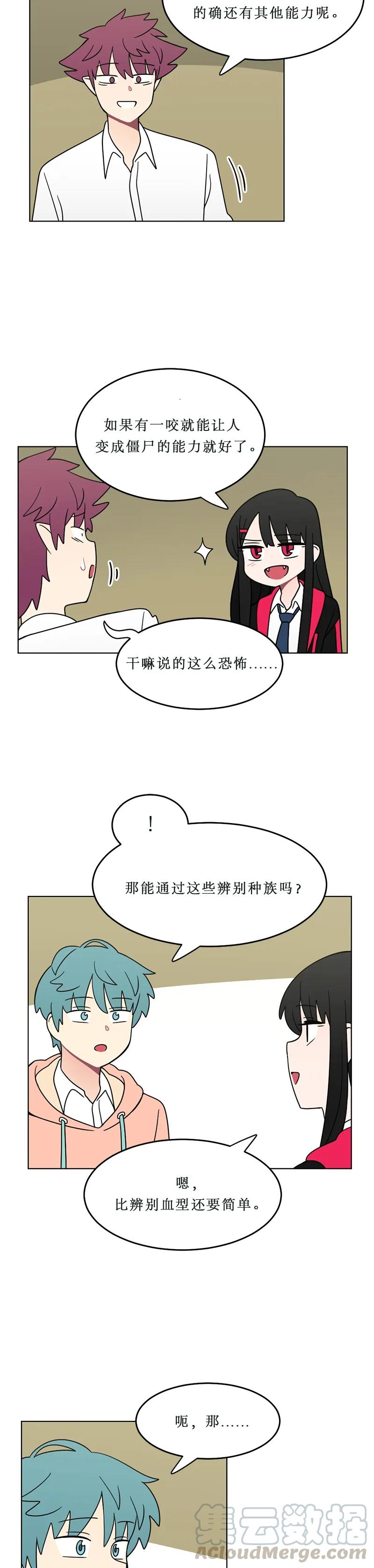 《我的老师居然是人类》123 第123话 第9页