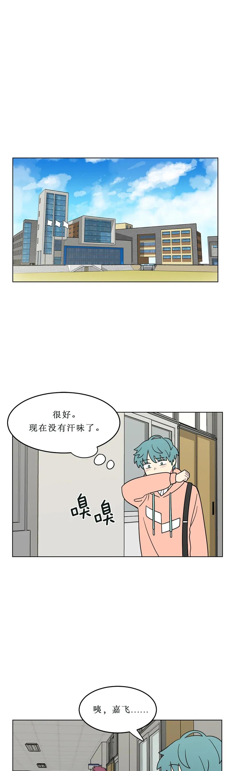 《我的老师居然是人类》123 第123话 第2页