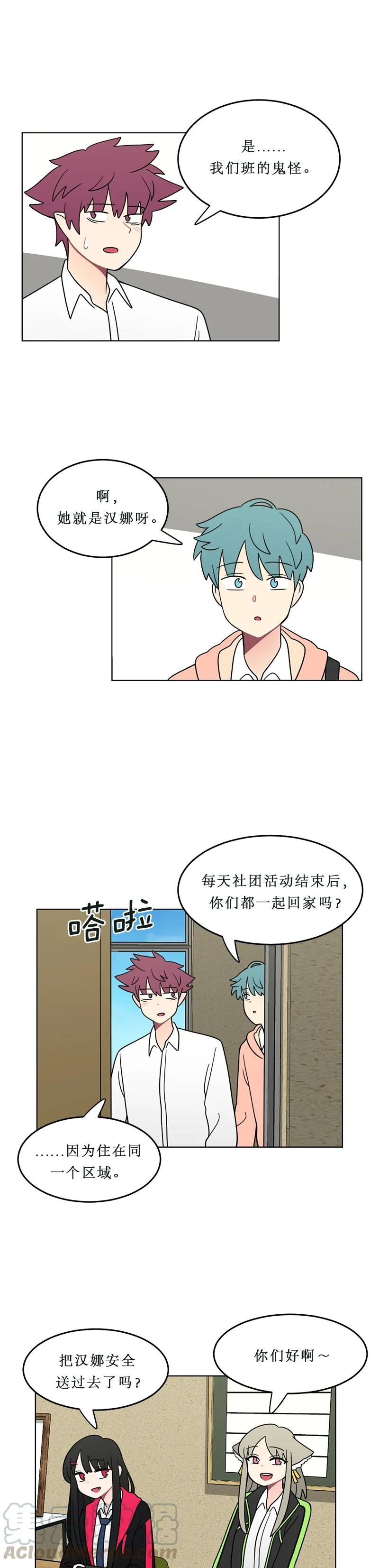 《我的老师居然是人类》123 第123话 第5页