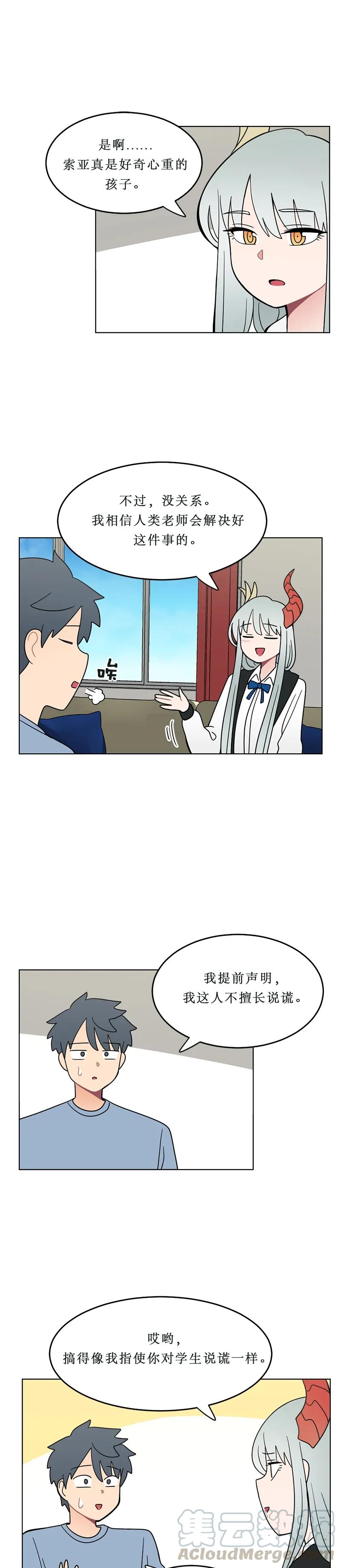 《我的老师居然是人类》124 第124话 第5页