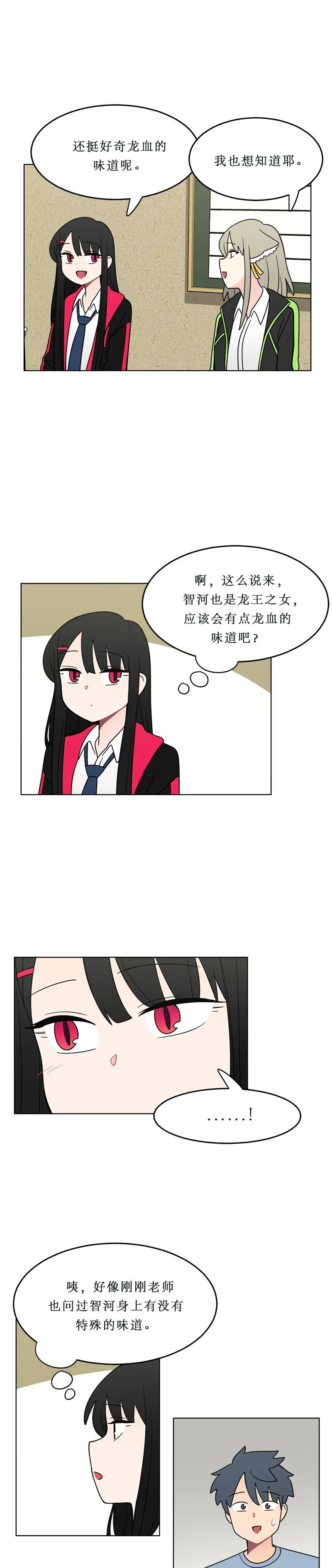 《我的老师居然是人类》124 第124话 第2页