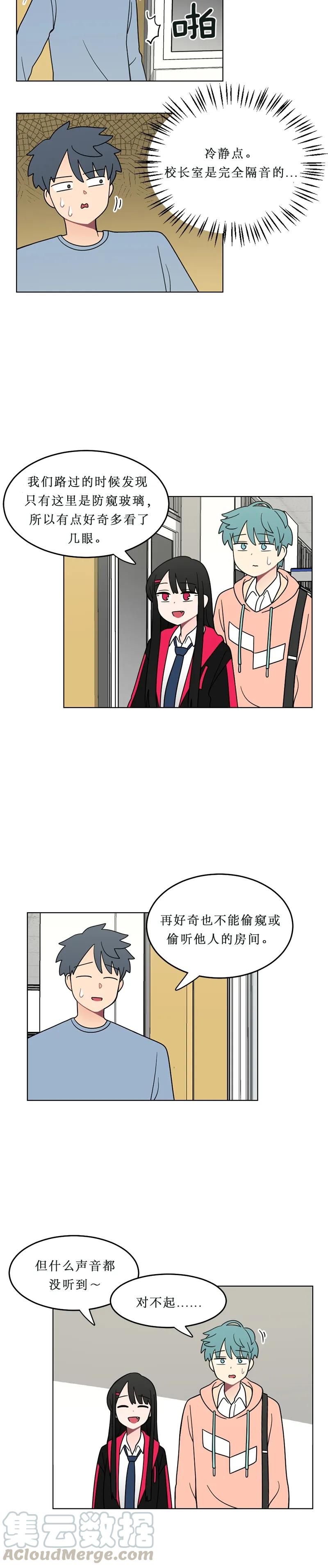 《我的老师居然是人类》124 第124话 第9页