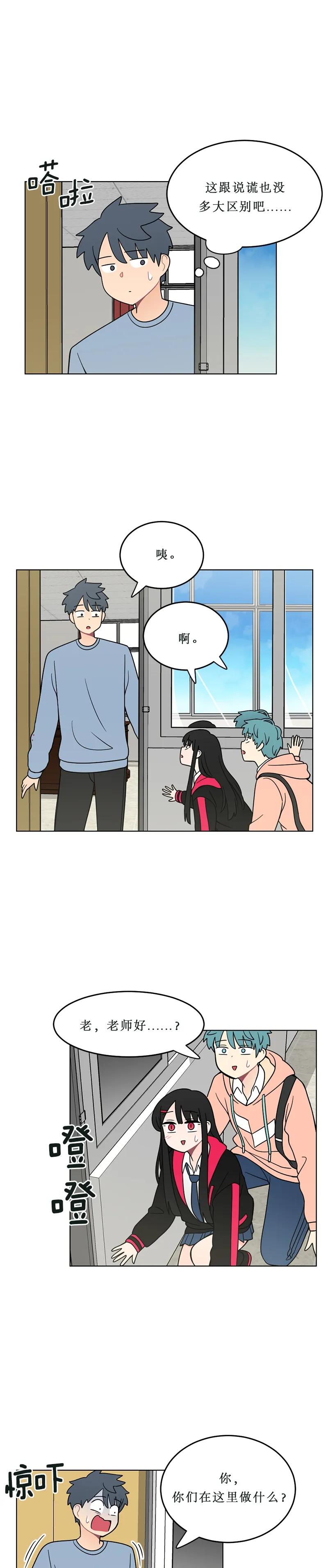 《我的老师居然是人类》124 第124话 第8页