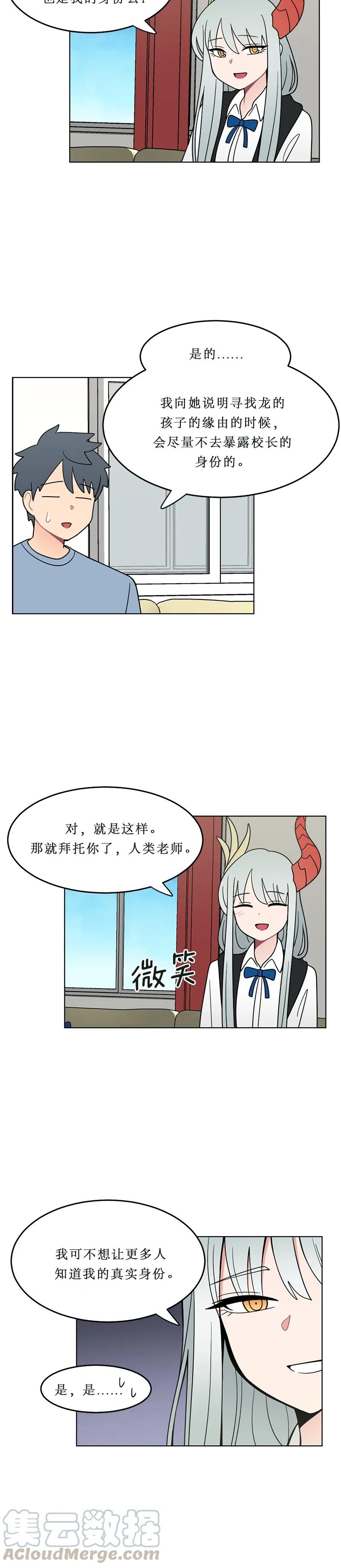 《我的老师居然是人类》124 第124话 第7页