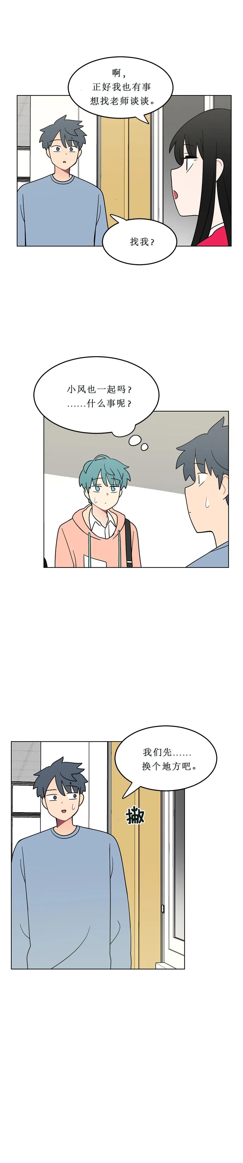 《我的老师居然是人类》124 第124话 第10页