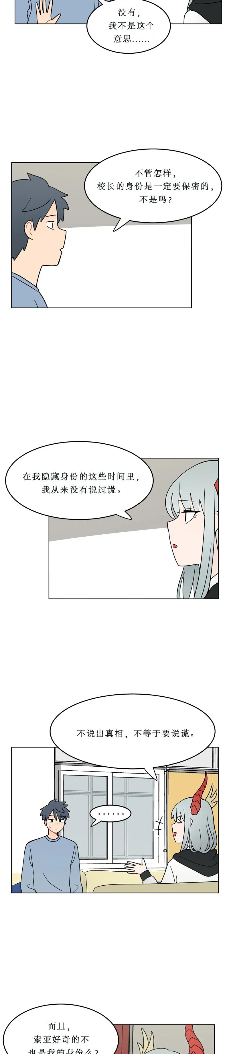 《我的老师居然是人类》124 第124话 第6页