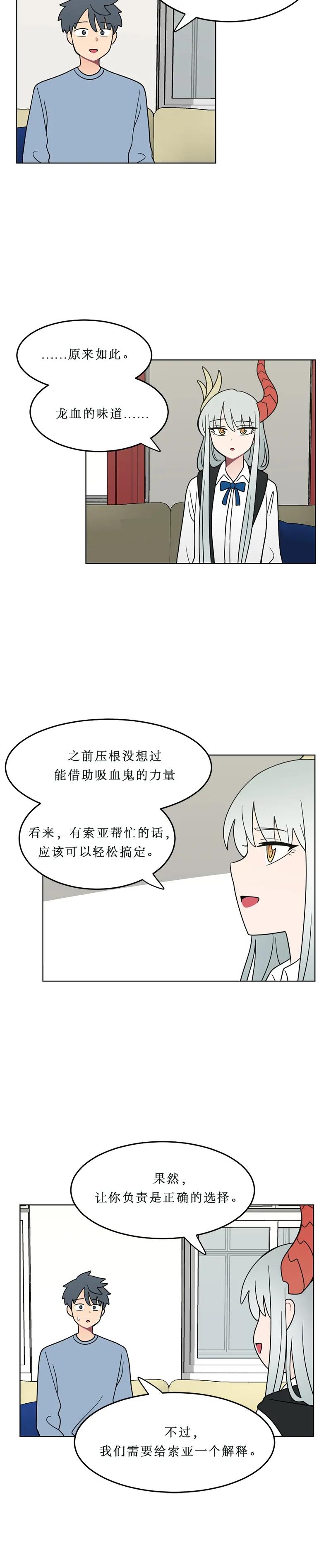 《我的老师居然是人类》124 第124话 第4页