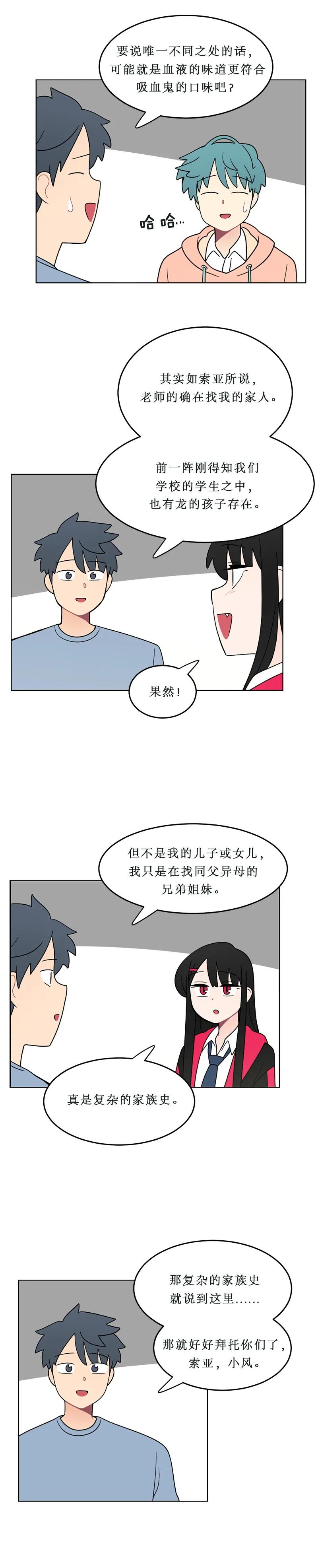 《我的老师居然是人类》125 第125话 第10页