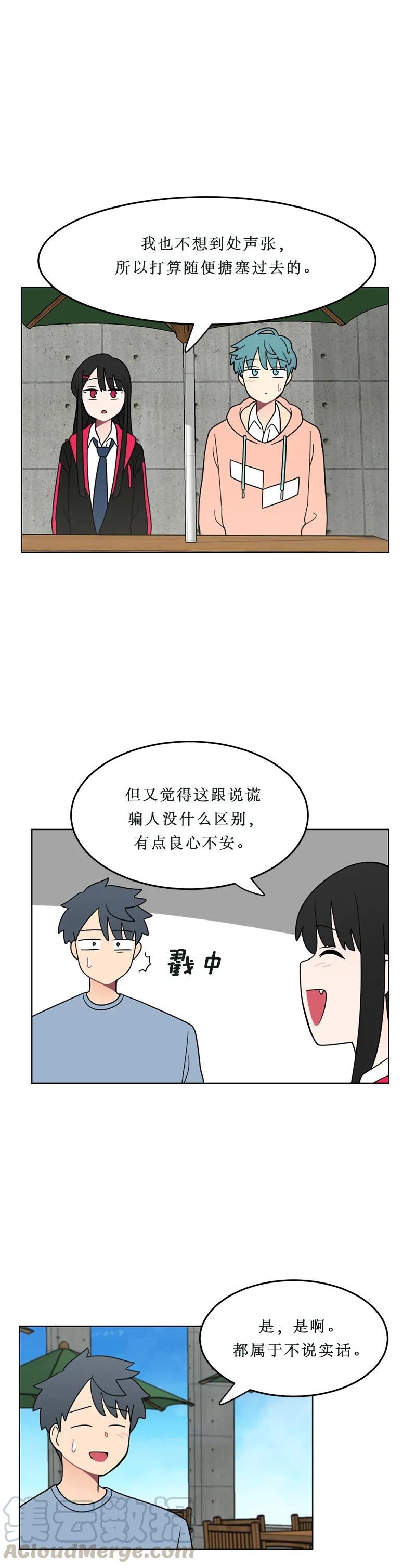 《我的老师居然是人类》125 第125话 第3页