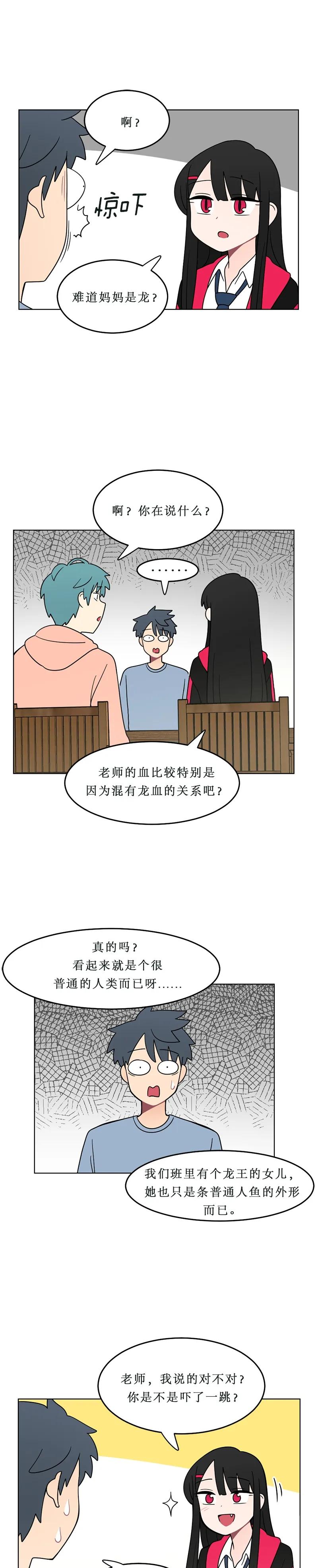 《我的老师居然是人类》125 第125话 第8页