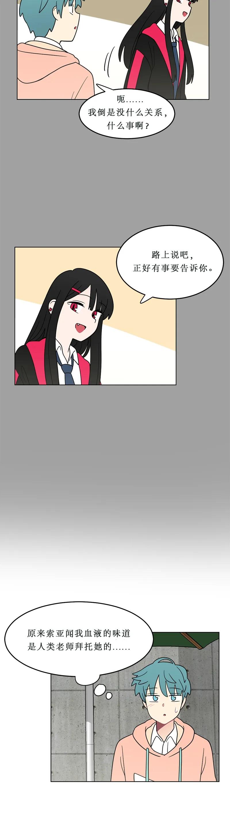 《我的老师居然是人类》125 第125话 第6页