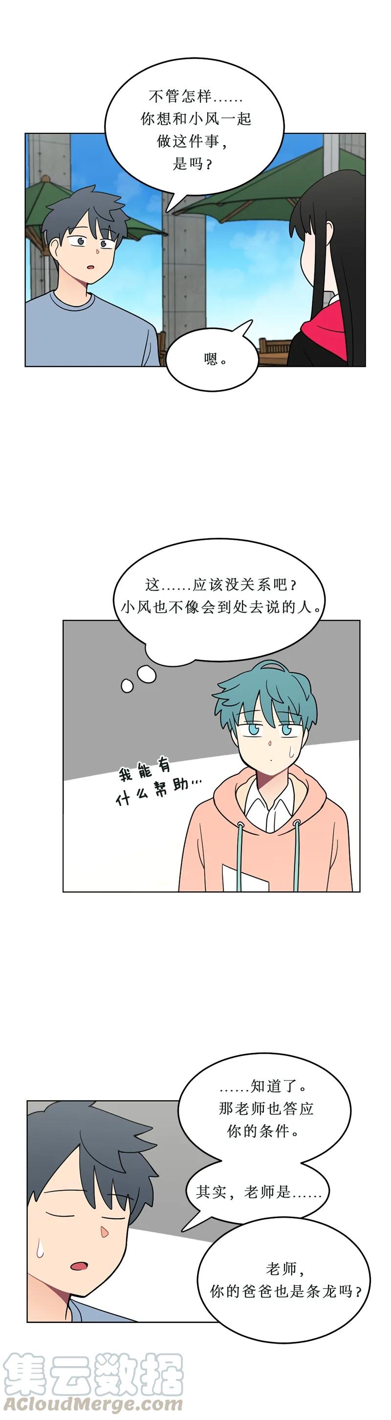 《我的老师居然是人类》125 第125话 第7页