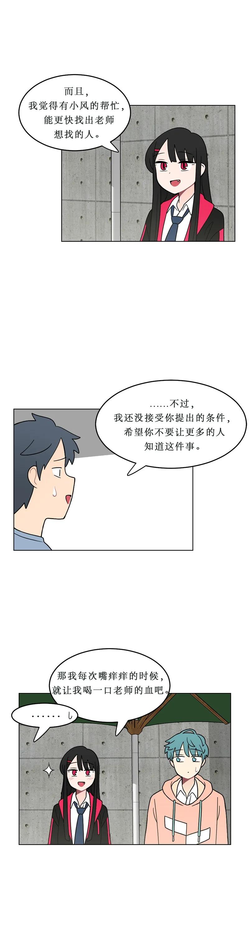 《我的老师居然是人类》125 第125话 第4页