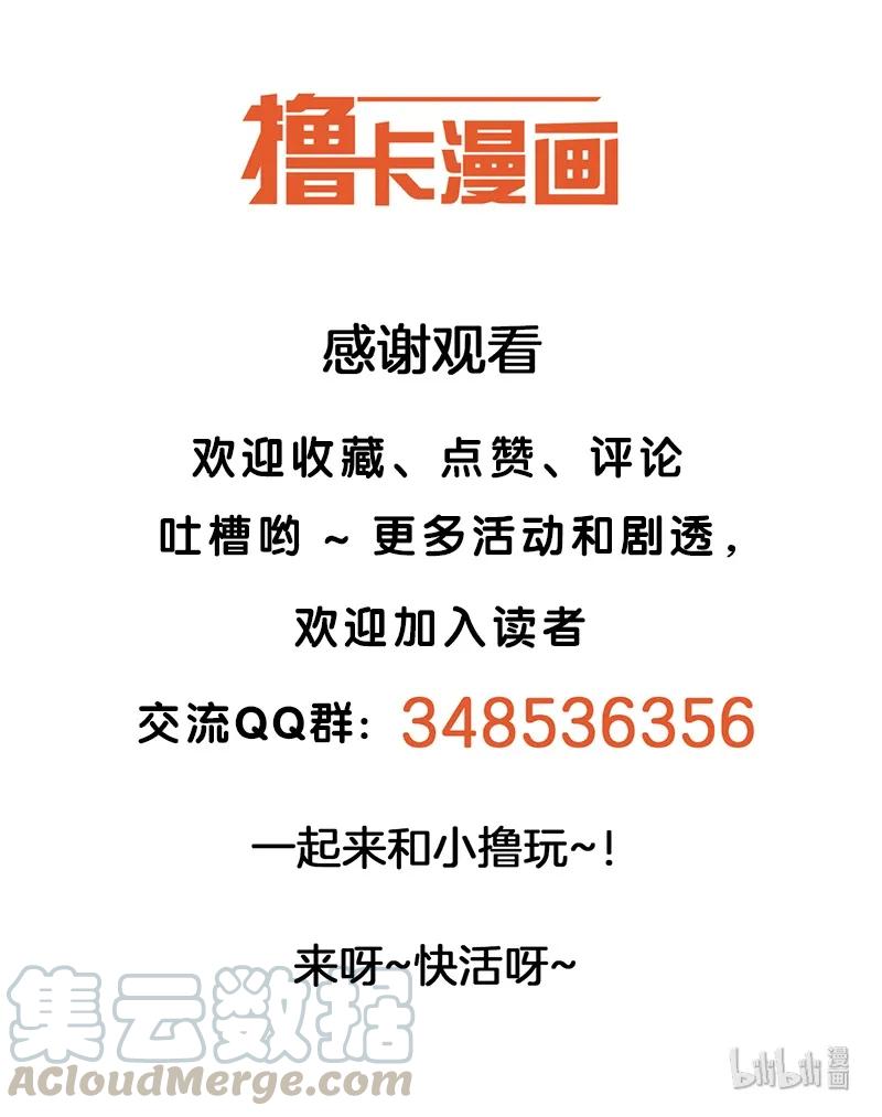 《我的老师居然是人类》125 第125话 第11页