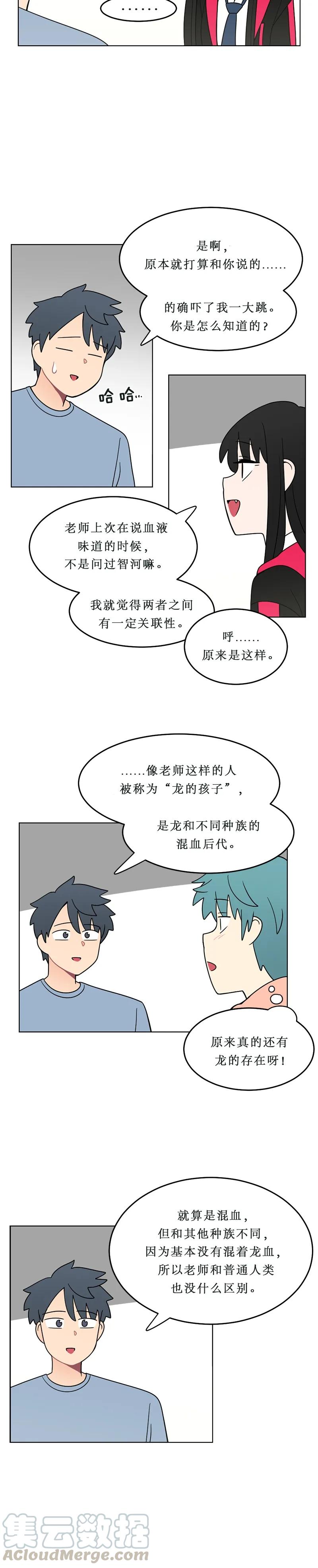 《我的老师居然是人类》125 第125话 第9页
