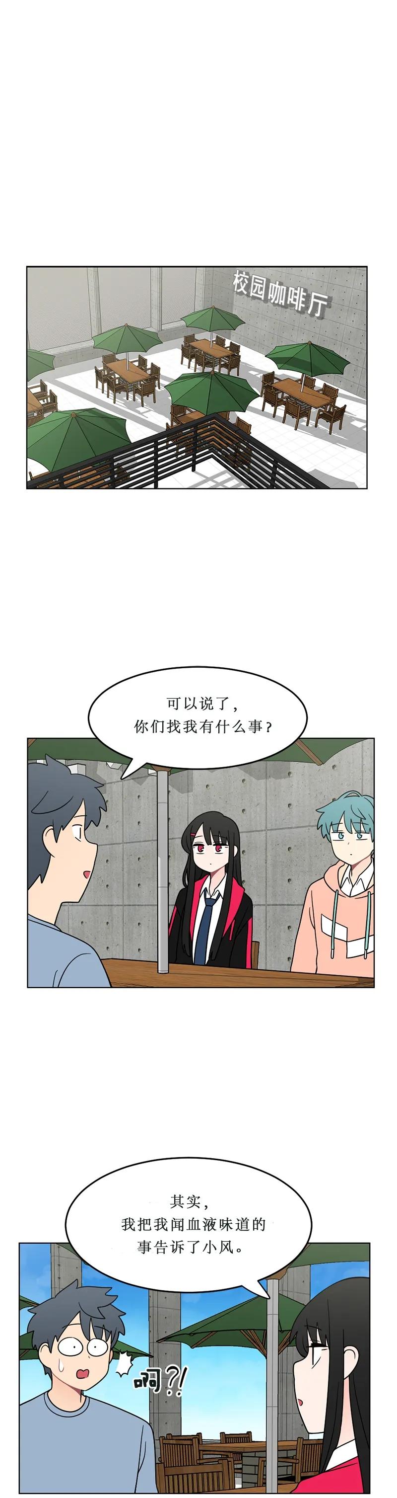 《我的老师居然是人类》125 第125话 第2页