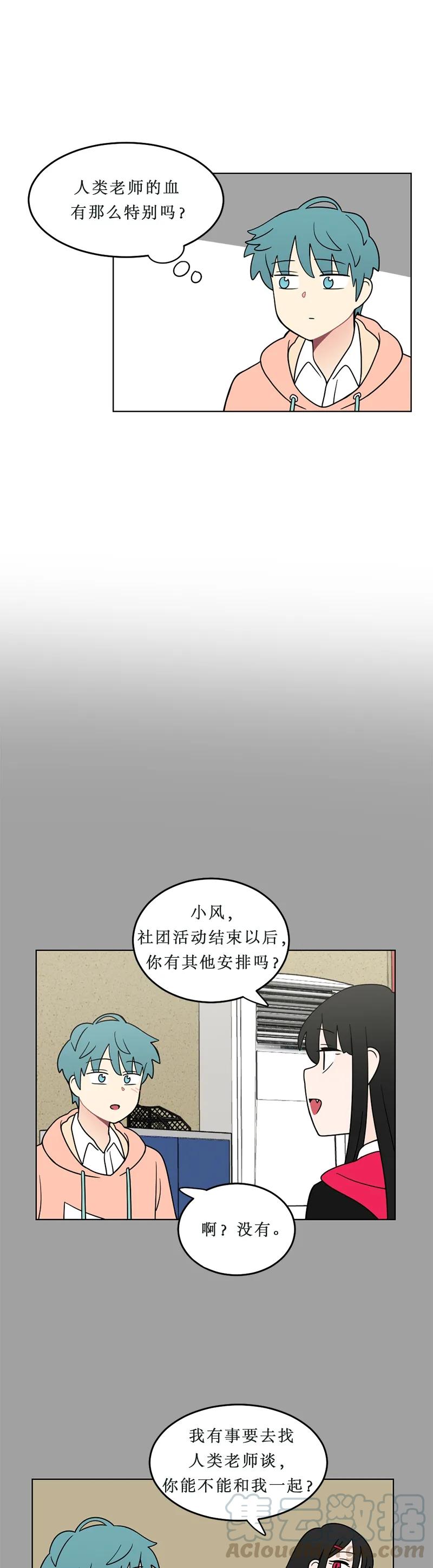 《我的老师居然是人类》125 第125话 第5页