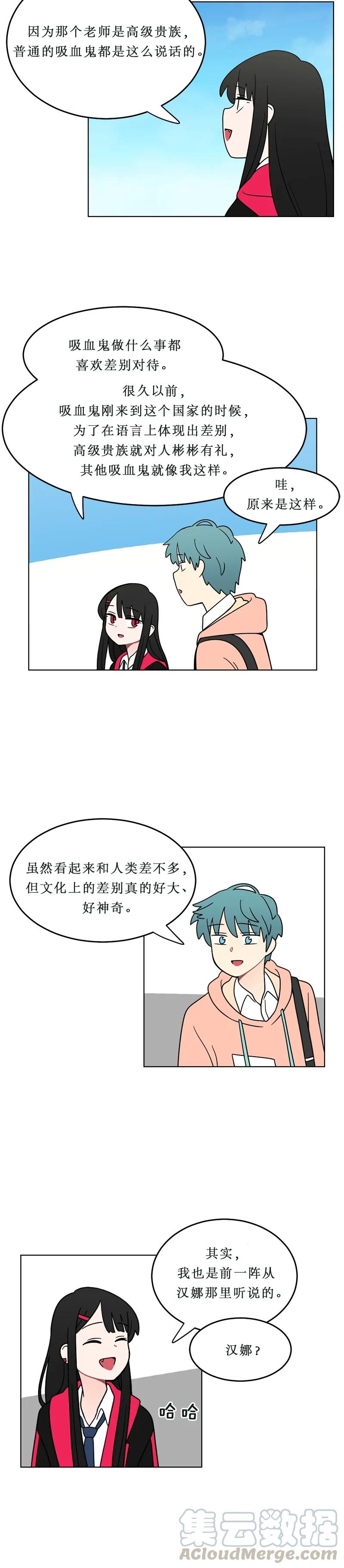 《我的老师居然是人类》126 第126话 第6页