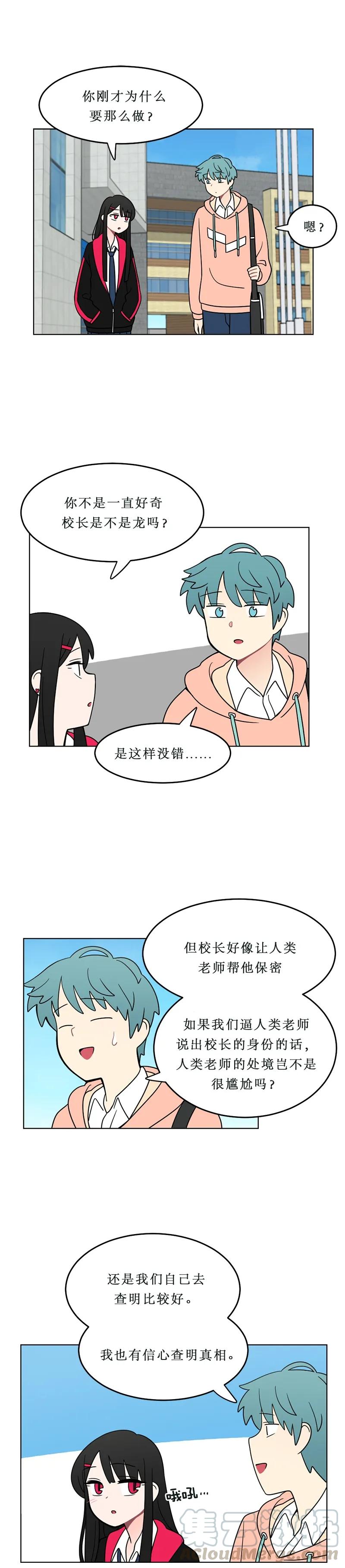 《我的老师居然是人类》126 第126话 第4页