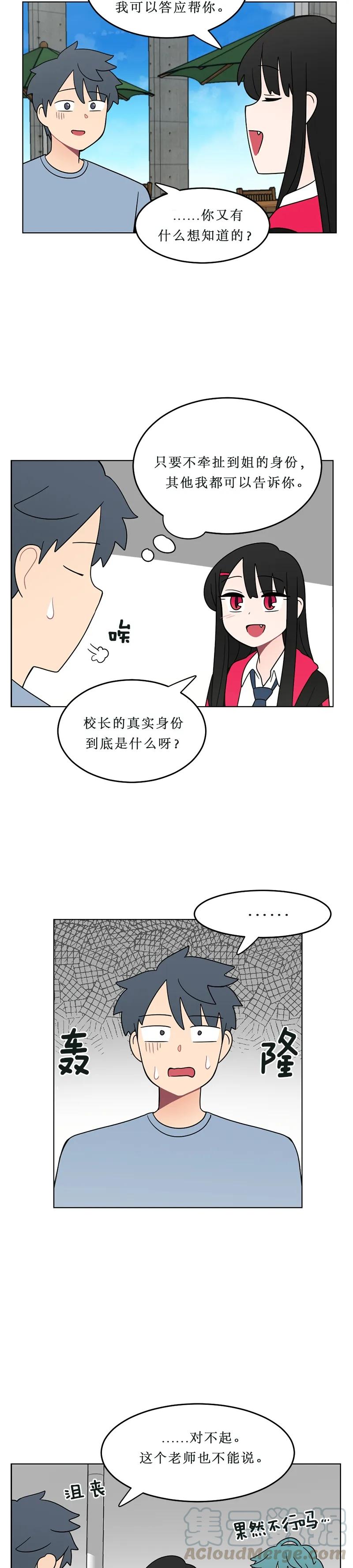 《我的老师居然是人类》126 第126话 第2页