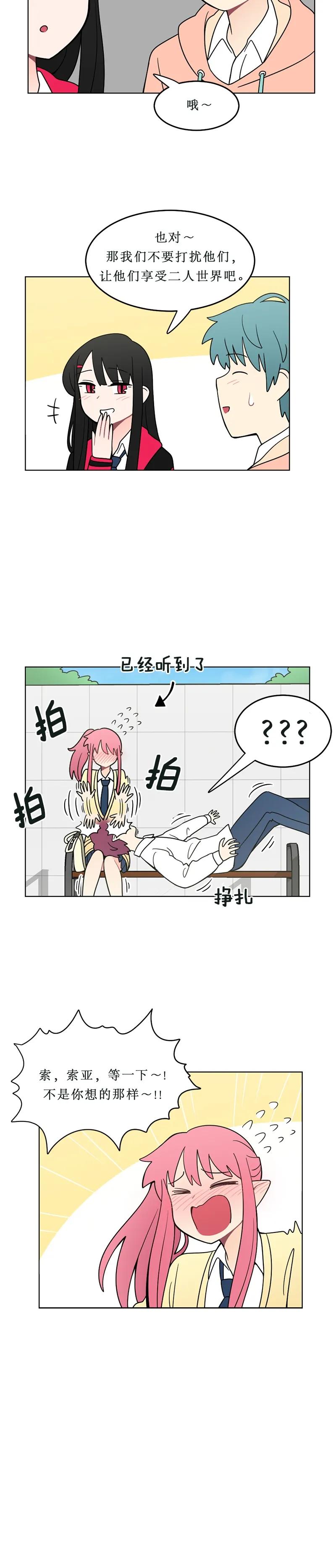 《我的老师居然是人类》126 第126话 第9页