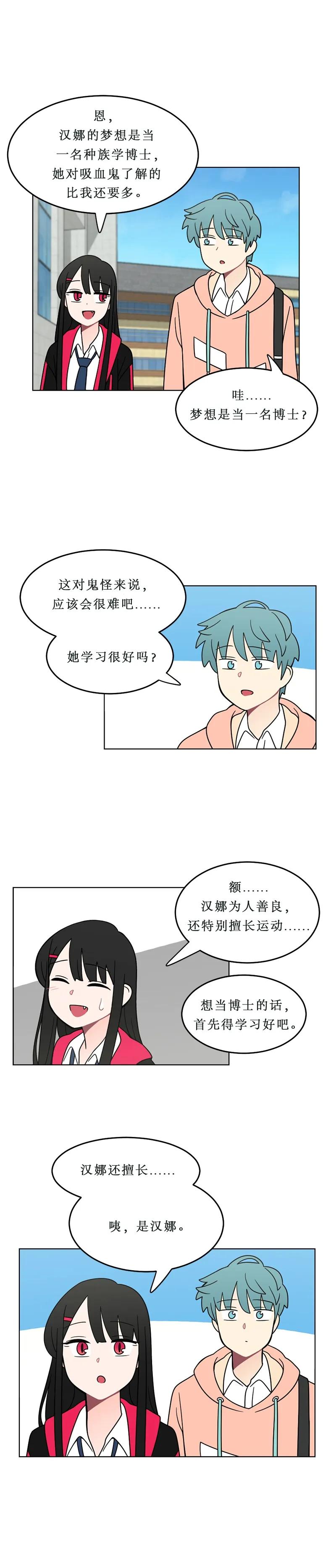 《我的老师居然是人类》126 第126话 第7页