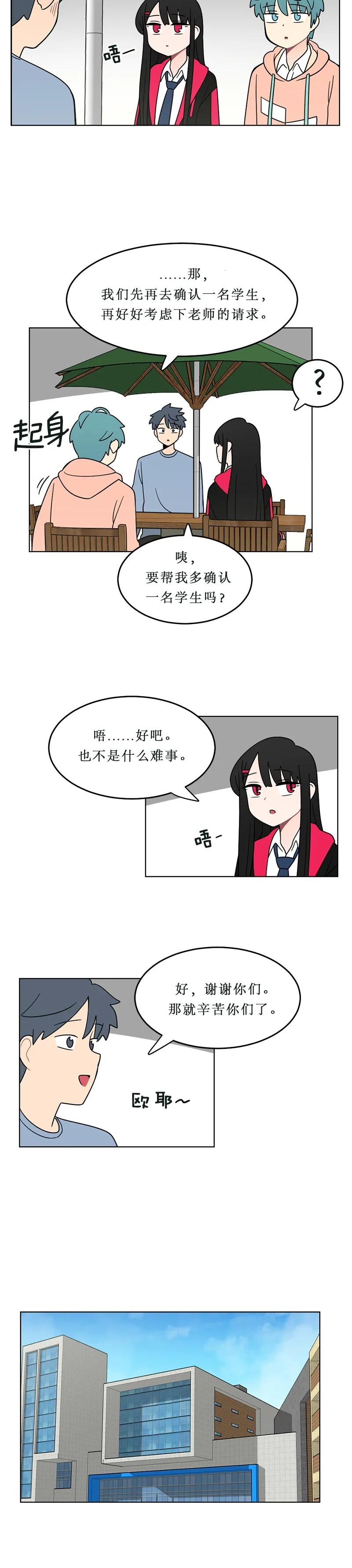 《我的老师居然是人类》126 第126话 第3页