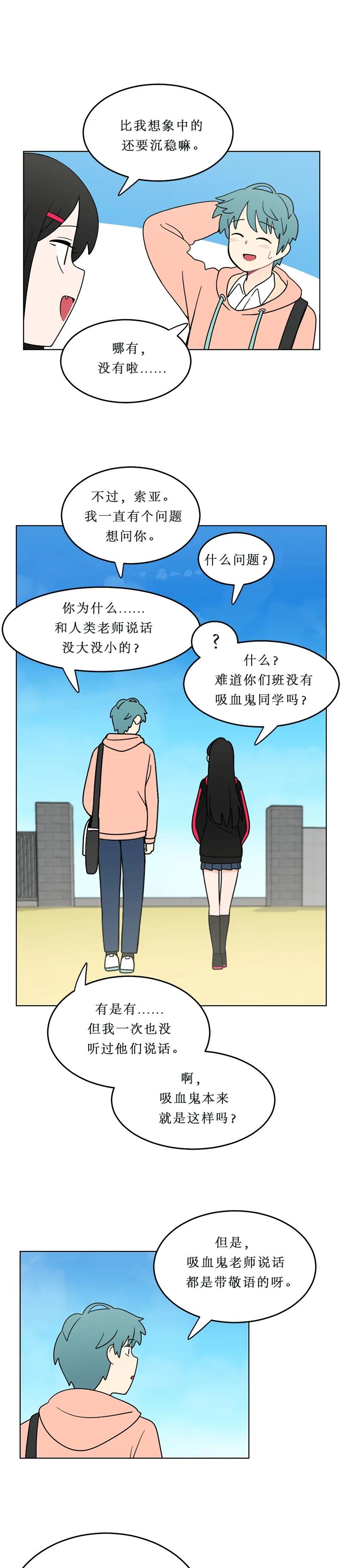 《我的老师居然是人类》126 第126话 第5页