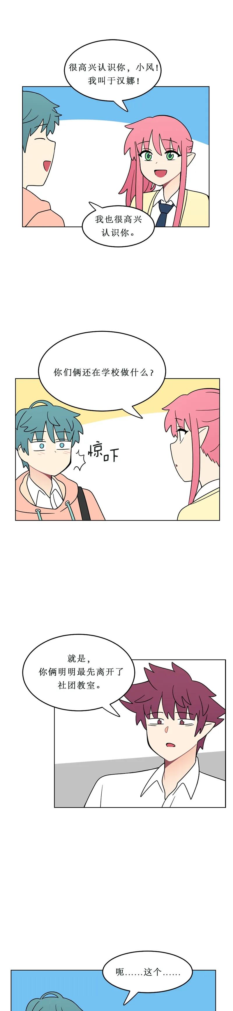 《我的老师居然是人类》127 第127话 第8页