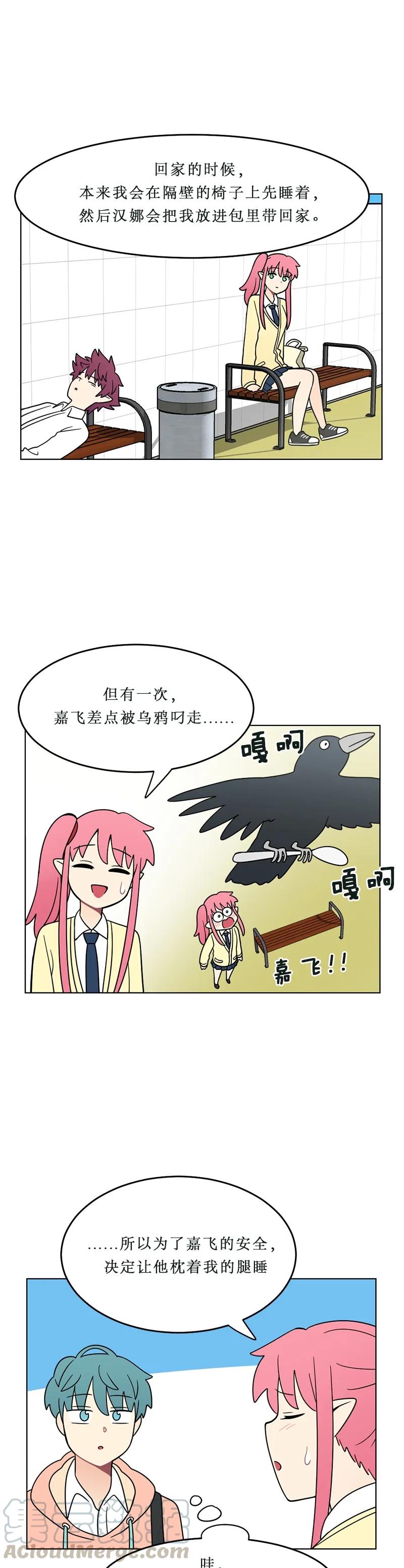 《我的老师居然是人类》127 第127话 第5页