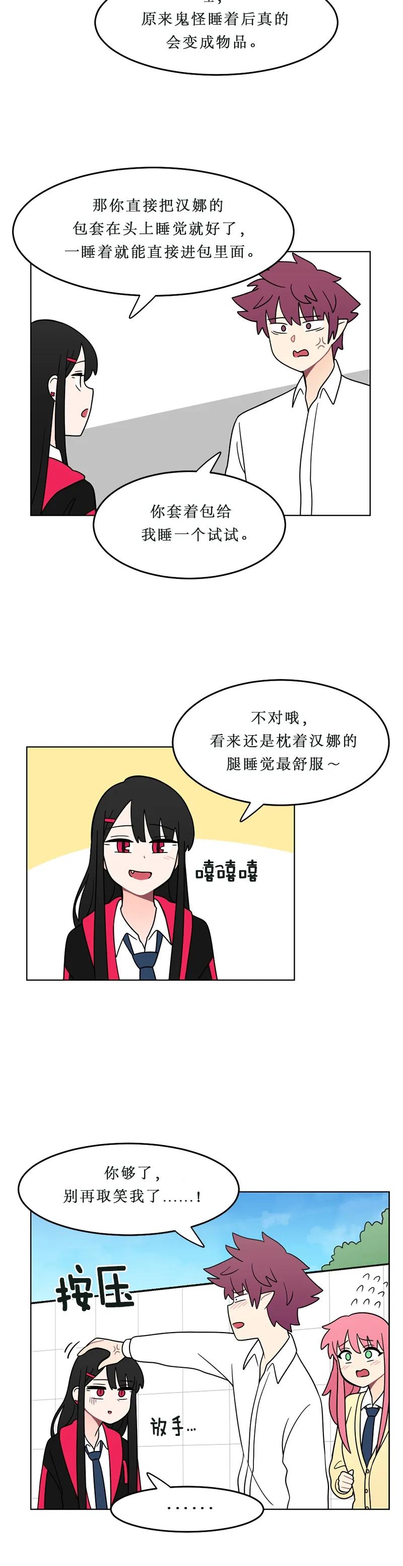 《我的老师居然是人类》127 第127话 第6页