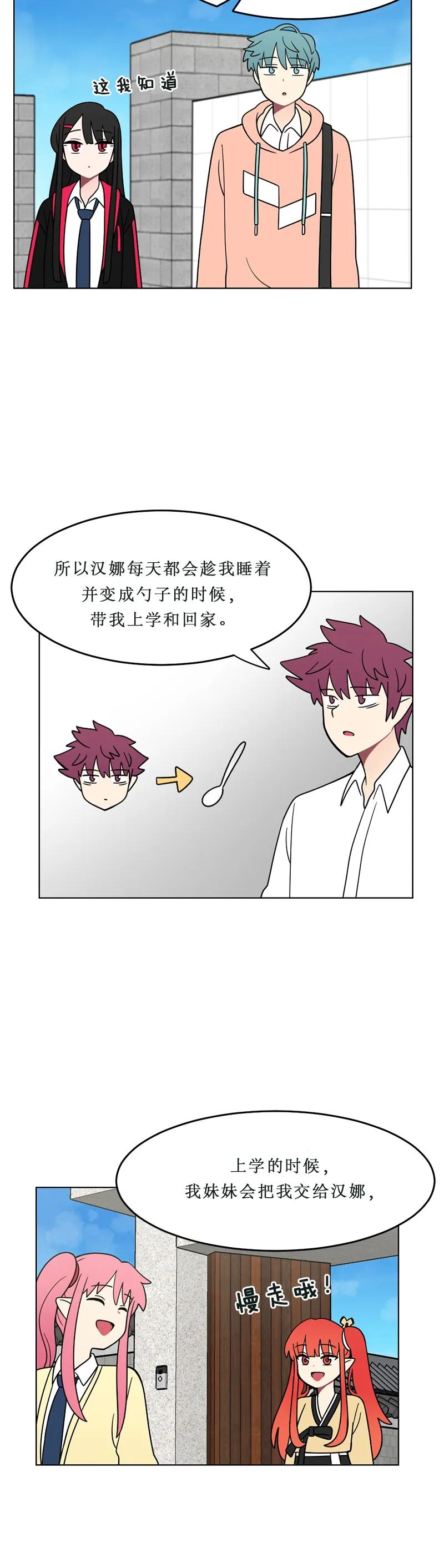 《我的老师居然是人类》127 第127话 第4页