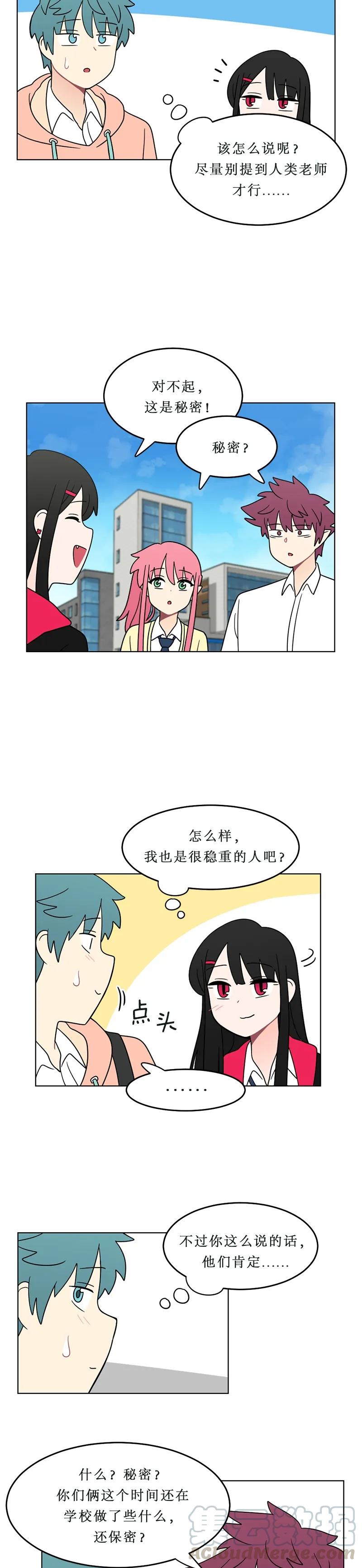 《我的老师居然是人类》127 第127话 第9页