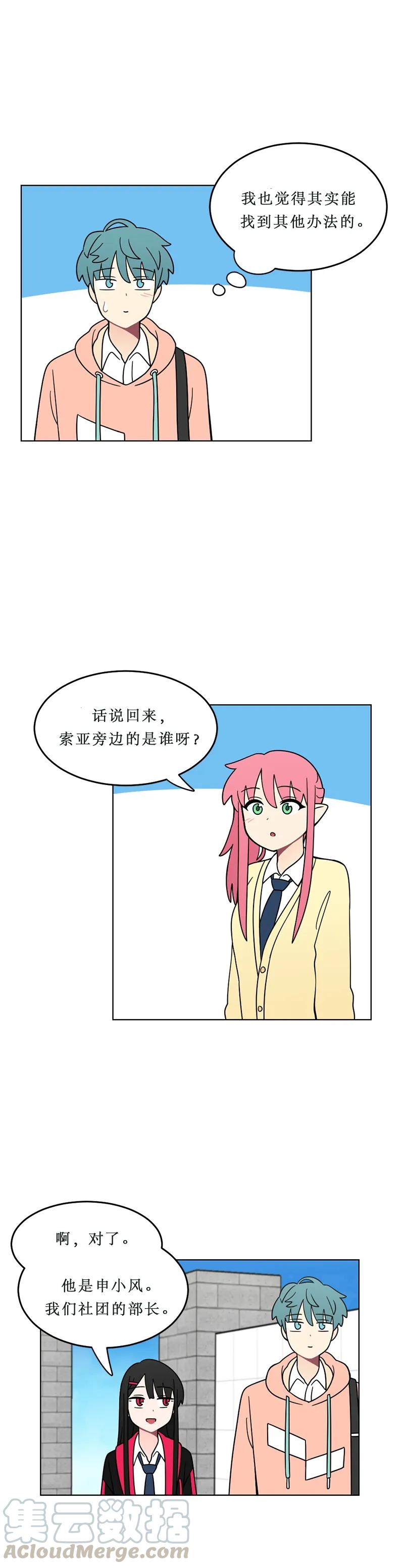 《我的老师居然是人类》127 第127话 第7页