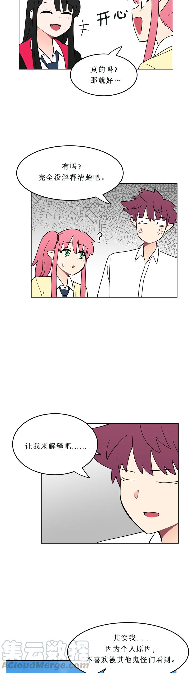 《我的老师居然是人类》127 第127话 第3页